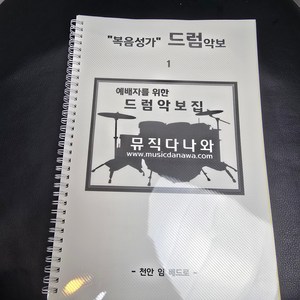 스프링 드럼악보책 복음성가 찬송가 찬양 ccm, 3권 세트