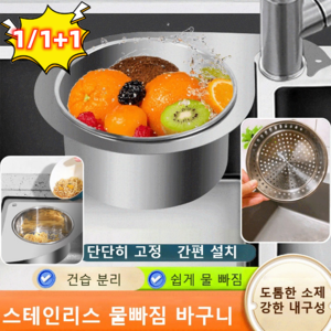 [1/1+1] 304 스테인리스 물빠짐 바구니 다용도 스테인리스 물빠짐 그릇 싱크대 물빠짐 음식물쓰레기 바구니, 다기능 백조 스타일, 1개