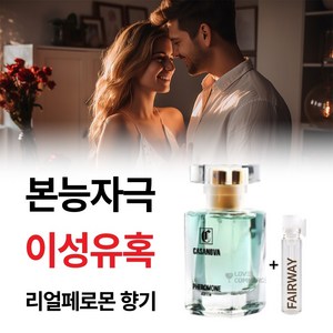 여자들이 가장 잊지 못하는 남자의 좋은 향기 러브 페로몬 향수 1위 추천, 1개, 40ml