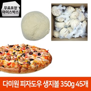 제이케이푸드 다미원 피자도우 350g 45개 BOX 생지볼 피자도우 (드라이)