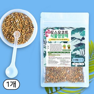 세경팜 식물영양제 오스모코트 6개월 지속 리필 알비료 콩기름 코팅비료, 100g, 1개