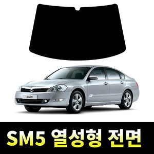 레드스타 SM5 전면 썬팅필름 열차단 메탈 반사 열성형 썬팅지, 뉴 SM5 플래티넘 (2012~2015), 전면 UV차단 35% 블랙(보편적)