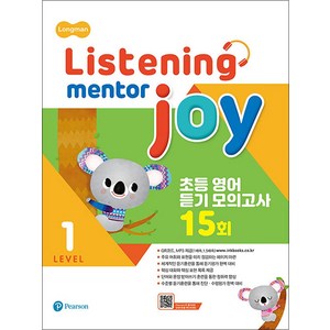 롱맨 리스닝 멘토 조이 Longman Listening Mento Joy 1, 피어슨에듀케이션