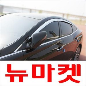 뉴마켓 오토크로바 크롬바이저 국산 전차종
