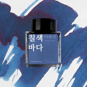 글입다 칠색 바다 (이육사) 잉크 30ml