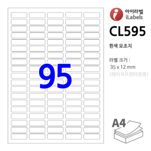 아이라벨 CL595-100장 95칸(5x19) 흰색모조 35x12mm R2 - 비트몰 iLabels