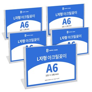 바로사인 아크릴꽂이 L자형 5개 묶음