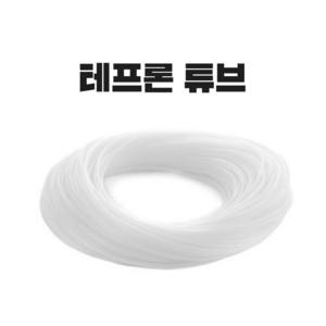 국산 해빙기호스 테프론튜브 스팀호스 절단판매 10mm-8mm, 1개