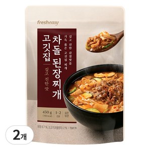 프레시지 고깃집 차돌된장찌개, 2개, 450g