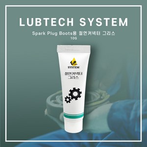 절연 커넥터 그리스-Spak Plug Boots용 절연커넥터 그리스 (10g) / (100g), 10g, 1개