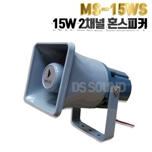 15W 2채널 MS-15WS 사각혼스피커 선박 차량 군부대 주차장 안내 홍보