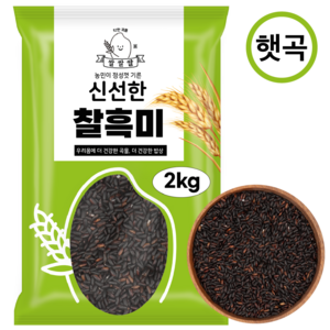 [쌀쌀쌀] 국산 햇 찰흑미, 1개, 2kg