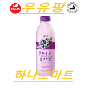 (서울우유)눈에좋은 비타민 블루베리 신선함이 살아있는 마시는 상큼함 유산균 요구르트750mL, 750ml, 1개