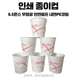 인쇄 종이컵 180ml 1000개, 1000개입, 2개