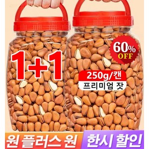 1+1프리미엄 잣 500g 백년 수령 붉은 잣 원색 큰 잣 큰 알갱이 잣 황잣 풍부한 단백질/성숙도 96%, 붉은 잣 8캔 총 2kg, 2개