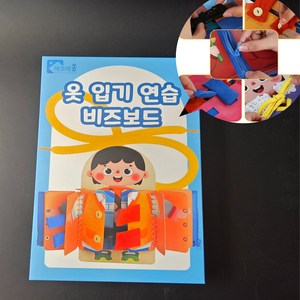 마크라쏭 옷입기 연습 비즈보드 지퍼 끈 끼우기 실꿰기 만지작 소근육 감각발달 작업치료 감각통합 교구, 옷입기연습비즈보드, 1개
