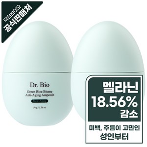 닥터바이오 그린 라이스 바이옴 미백 앰플, 2개, 50g