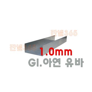 1.0mm GI 유바(유바 3M) 아연도 샌드위치 조립식 판넬 후레싱 절곡, 1개, 100T