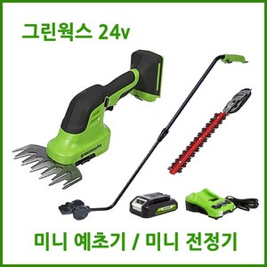 그린웍스 24v 충전식 소형 잔디깍기 미니 예초기 충전 전정기 휴대용 트리머, 잔디깍기+고속충전기+2A배터리+연장툴, 1개