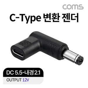 USB 3.1 노트북 젠더 DC 5.5 내경 2.1 변환 12V 꺾임 (WBA5E24), 본상품선택, 1개