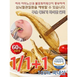 1+1+1 [주문폭주!] 구운 황조기 바삭한 굴비 부세 명절선물세트 굴비 즉석 굴비 해물 간식 바삭바삭한 식감, [1+1+1]매운맛*3