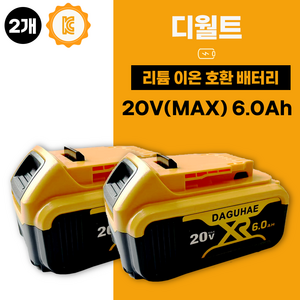 다구해 호환 디월트 배터리 20V 18V 6.0Ah, 2개