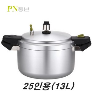 PN풍년 주물 압력솥 업소용 20인용 PC-30C, 25인용(13L), 혼합 색상, 1개