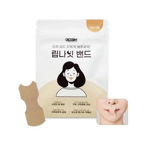 특허받은 입벌림방지테이프 위드데일리 립나잇밴드, 2+1SET, 1개