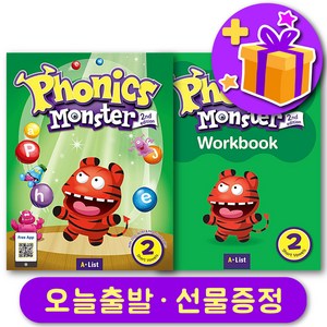 파닉스 몬스터 2 최신개정판 Phonics Monster 교재 + 워크북 세트 + 선물 증정