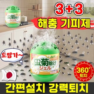 [놓기만 하면 강력퇴치~!] 1/1+1/2+2 날파리 퇴치 벌레 퇴치 해충 모기 기피 초파리 트랩 초파리없애는법 허브성분, 6개, 150g
