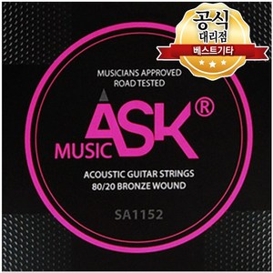 통기타줄 손가락이 안아픈 기타줄 6줄 1세트 ASK MUSIC 국산 SA1152, 1개