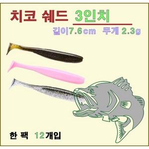 치코쉐드 3인치 쉐드웜 배스 루어 12개입, 022 쉬림프, 1개