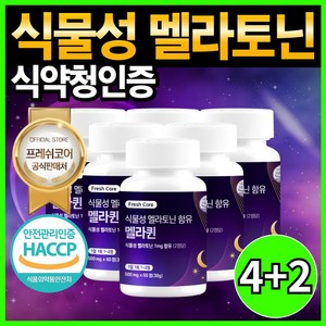 식물성 멜라토닌 식약청 HACCP 인증 프레쉬코어, 6개, 60정