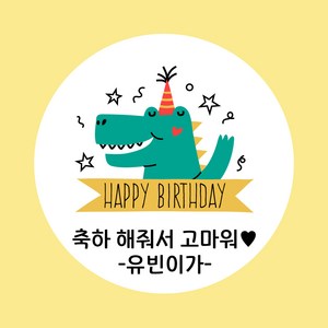 굿모닝 베이비 생일 스티커 생일 답례 스티커 축하 스티커 기념일 스티커 답례 스티커, 20개, 답례_09