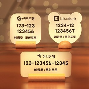 [코인포토] 골드 실버 원목 계좌번호 안내판 - 계좌이체 통장번호, 골드(금색), 직사각형