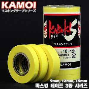 [KAMOI.카모이] 마스킹 테이프 3종 시리즈 / 9mm 12mm 15mm, 규격(폭) - 9mm