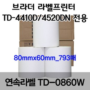 브라더 TD-0860W방수PP라벨지_80mmx60mm_793매_라벨테이프_브라더TD-4520DN/TD-4410D전용, 1개