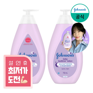 존슨즈베이비 베드타임 로션, 750ml, 2개