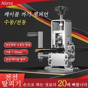 Aiiyya 전선탈피기 전동 드릴 전선 케이블 지엠 완전자동 탁상형 피복 제거기 폐전선 케이블 커터 전선까는기계 전선 탈피기 칼날 1세트, 블랙 전선 탈피기