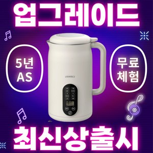 [업그레이드]프리미엄 두유메이커 이중차단 저소음 자동세척 두유제조기, 대용량 1200ml