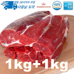 [행복미트] 덴마크산 송아지 앞사태 어린 소고기 덩어리 수육 전골 볶음용 1kg+1kg 총 2kg, 1kg, 2개