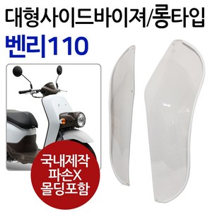 벤리110사이드바이져 벤리방풍 벤리110튜닝 벤리바람막이 벤리110튜닝파츠 벤리튜닝용품 방한용품 겨울용품 벤리110겨울용품 벤리방한용품 벤리110바람차단 벤리윈드쉴드 방풍바이져, 쿠/벤리사이드바이져, 1개