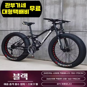 버리어 간지나는 자전거 mtb 산악 성인 펫 출퇴근 배달 입문 바퀴 큰 두꺼운 자전거 바이크, 2. 26인치(신장160~195cm), 1. 블랙, 1개