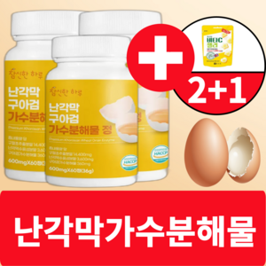 난각막 가수분해물 종근당사은품 식약청인증 HACCP 참신한하루, 3개, 60정