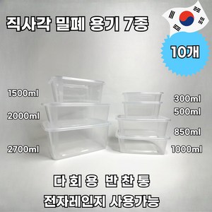 국내생산 1회용 투명 사출 직사각 밀폐용기 일회용 사각 도시락 소분 반찬통 용기, 1세트, 10개, 500ml