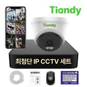 티앤디 400만화소 IP 카메라 녹화기 세트 PoE 지원 보안용 cctv HDD, 실내 카메라 1대세트 (HDD미포함)