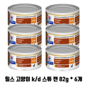 힐스 CAT k/d kd 캔 82g X 6개, 닭+야채