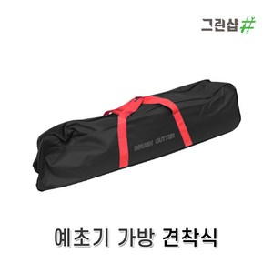 JYT 견착식 분리형 예초기용가방 예초기이동 예초기보관, 1개