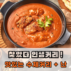 렐리아 수제커리, 치킨마크니(순) 커리, 1개, 200g