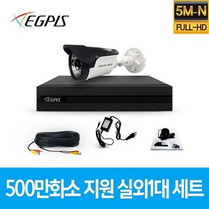 이지피스 500만화소 지원 가정용 CCTV 감시카메라 실외 1대 세트, 1TB, 1개